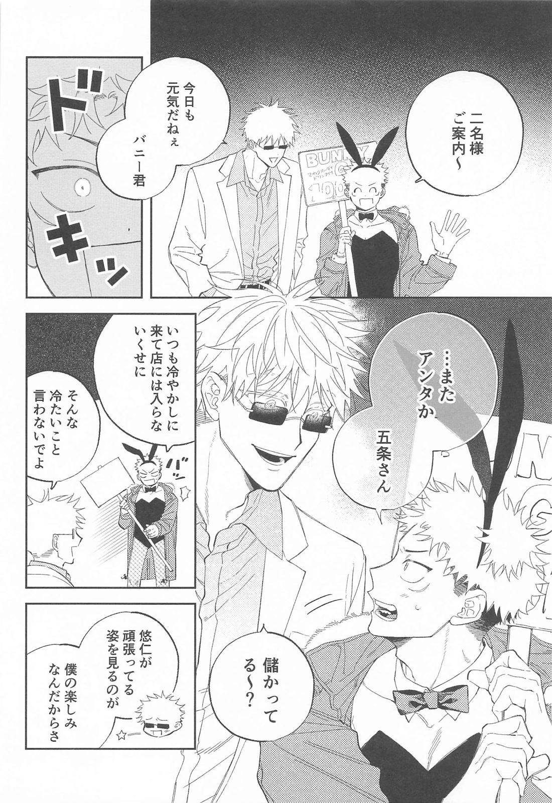 路地裏バニーボーイ 5ページ