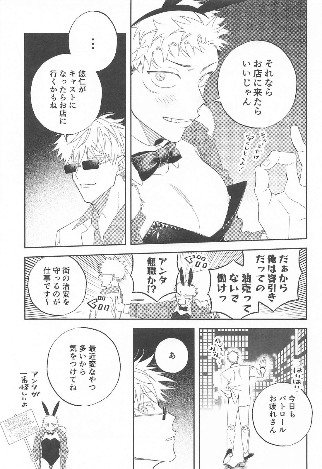 路地裏バニーボーイ 6ページ