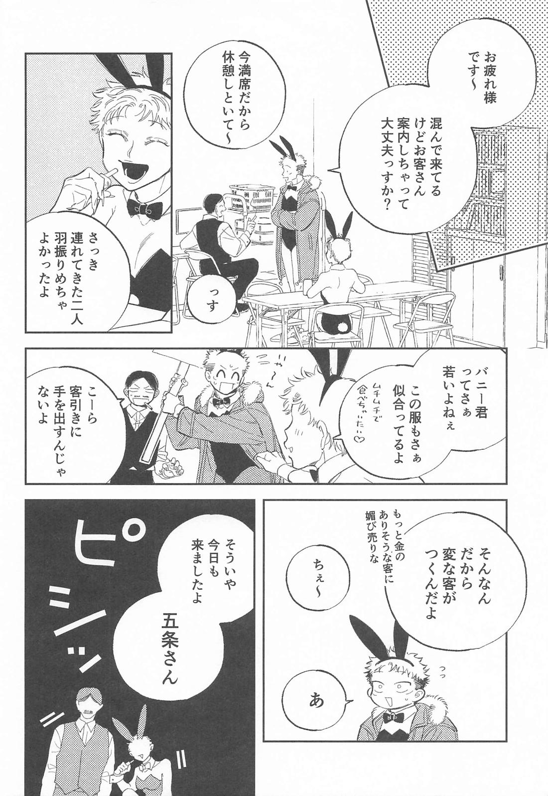 路地裏バニーボーイ 7ページ