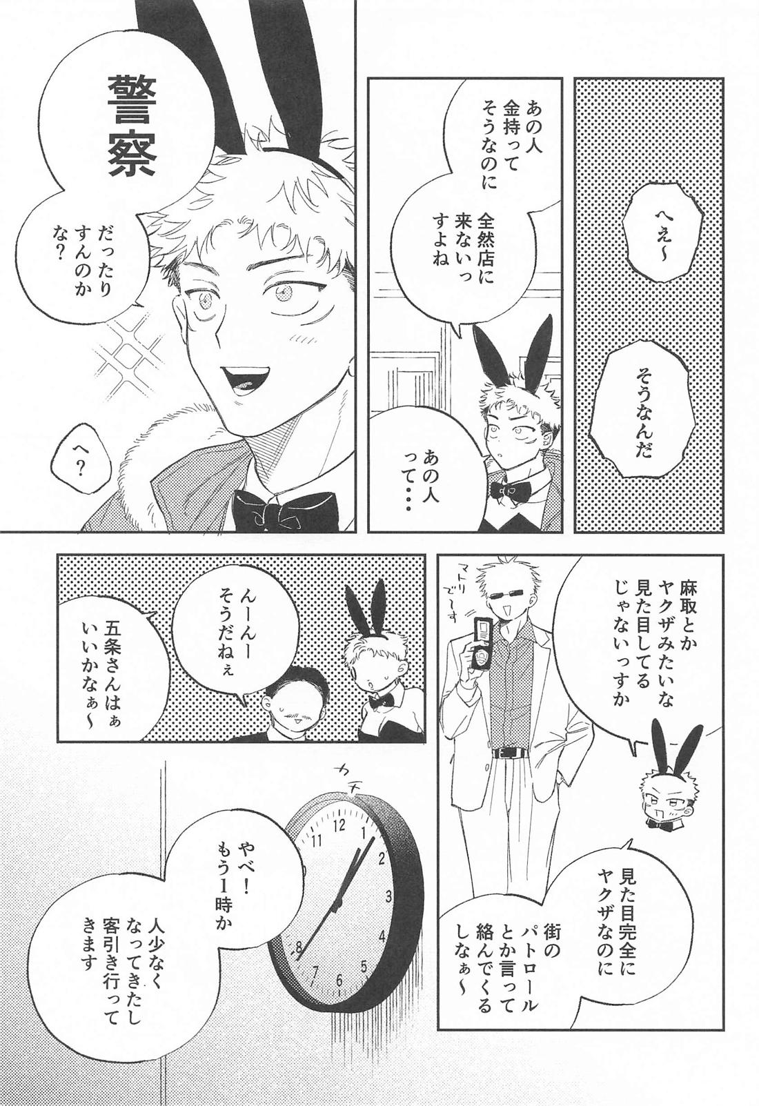 路地裏バニーボーイ 8ページ