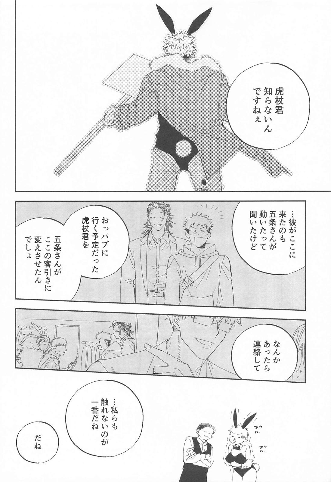 路地裏バニーボーイ 9ページ