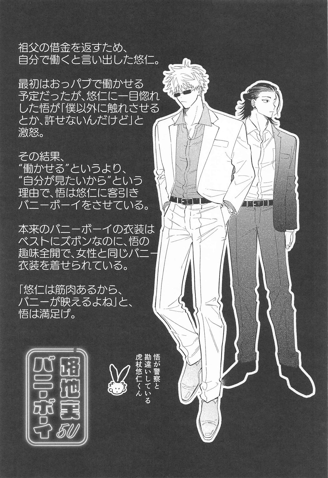 路地裏バニーボーイ 10ページ