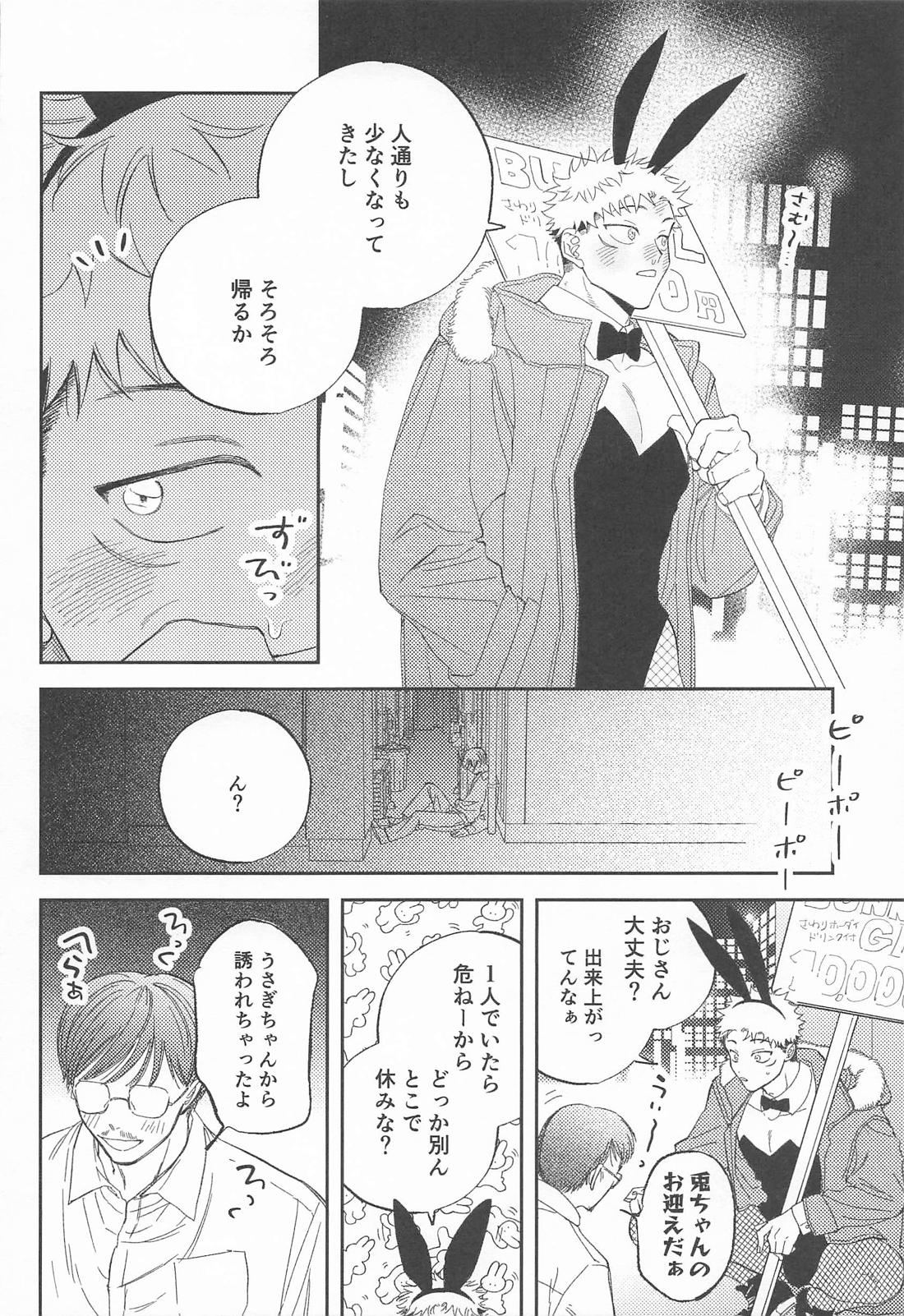 路地裏バニーボーイ 11ページ