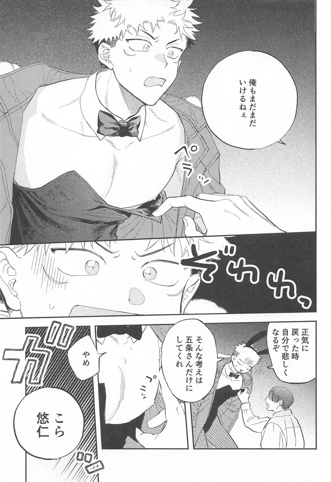 路地裏バニーボーイ 12ページ