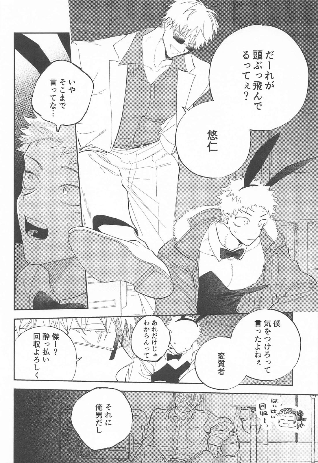 路地裏バニーボーイ 13ページ