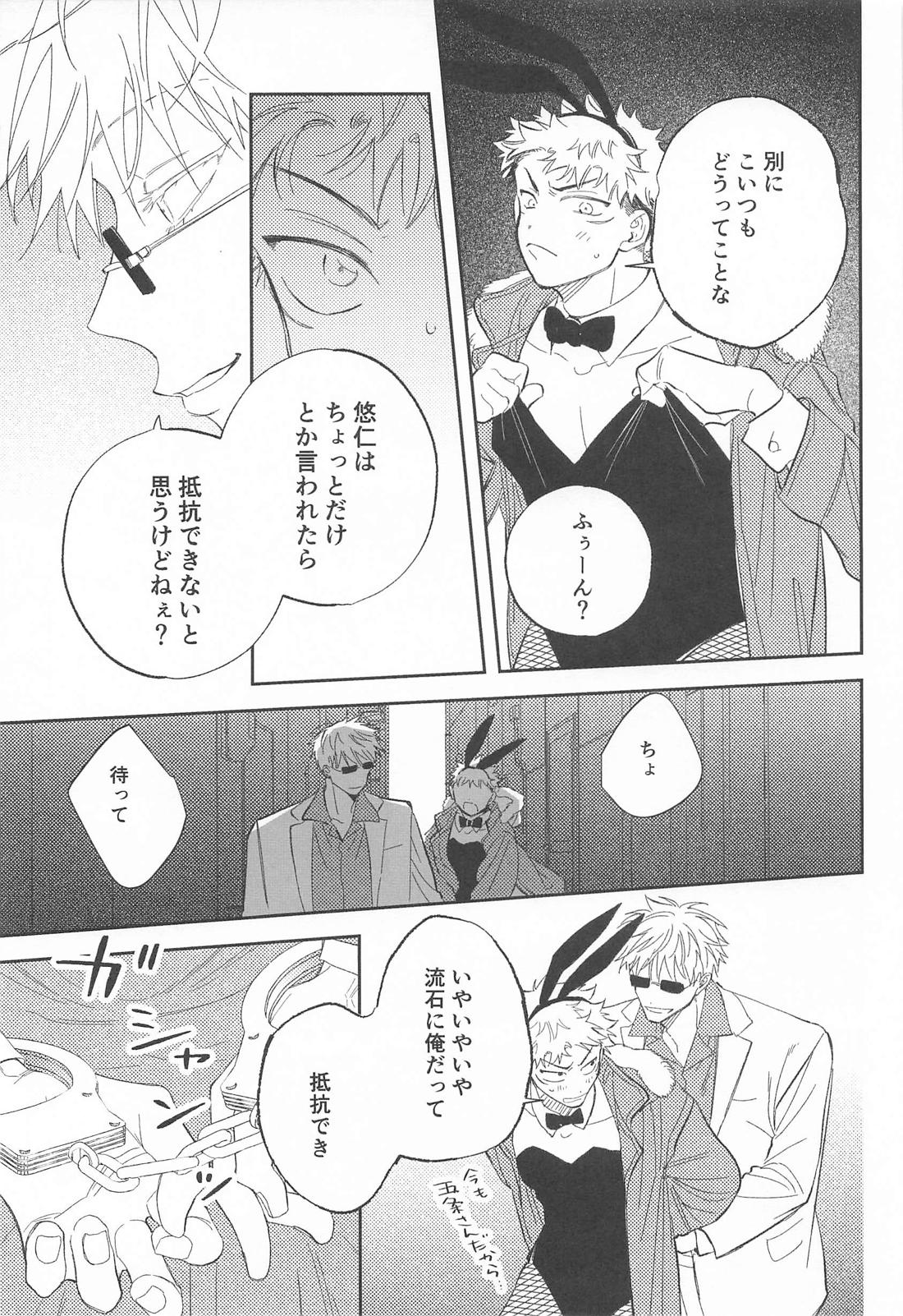 路地裏バニーボーイ 14ページ