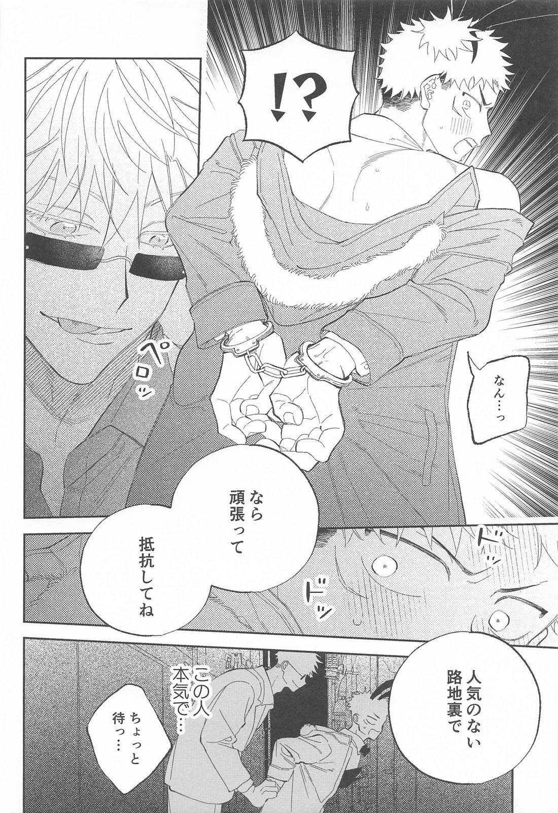 路地裏バニーボーイ 15ページ