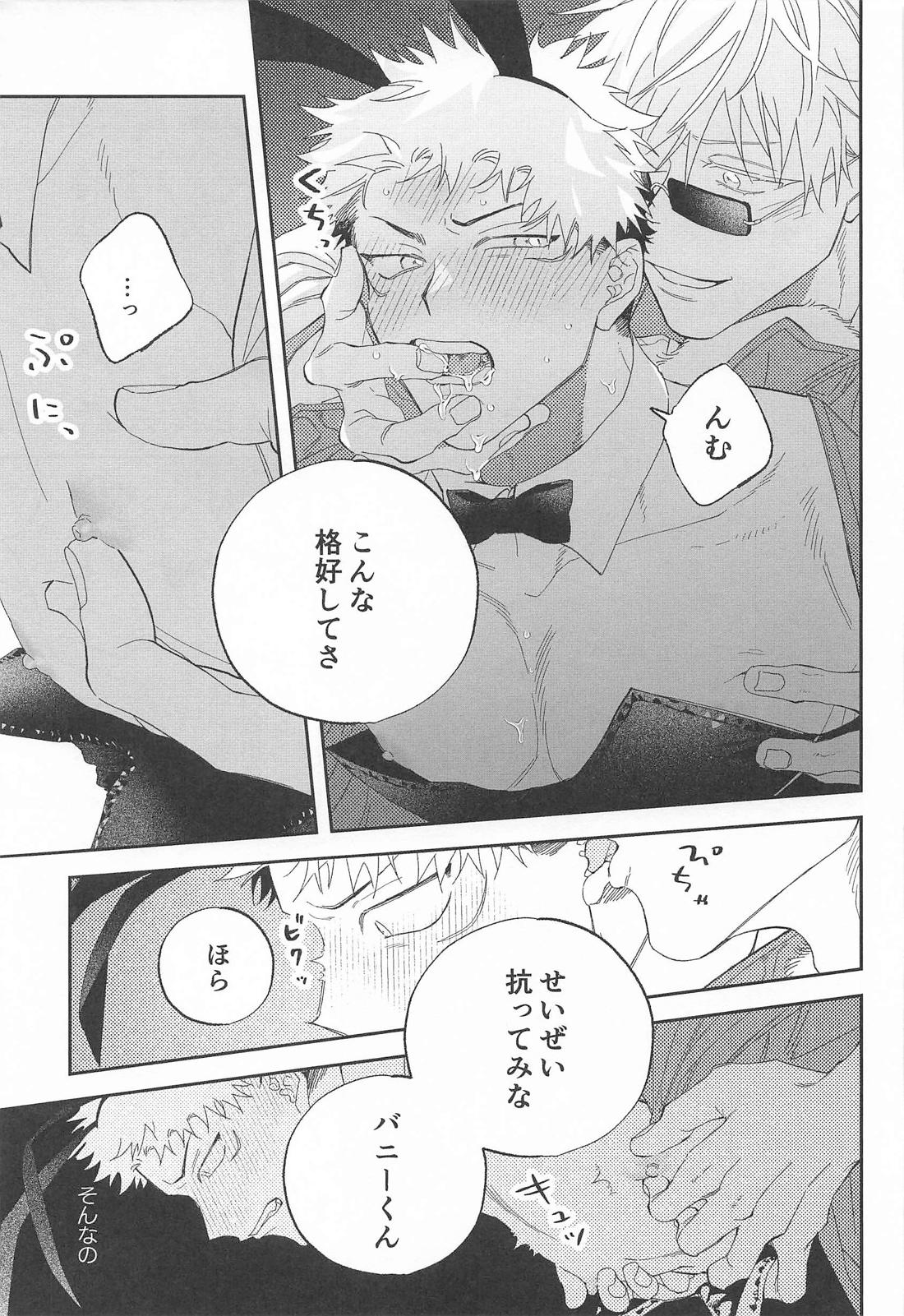 路地裏バニーボーイ 16ページ