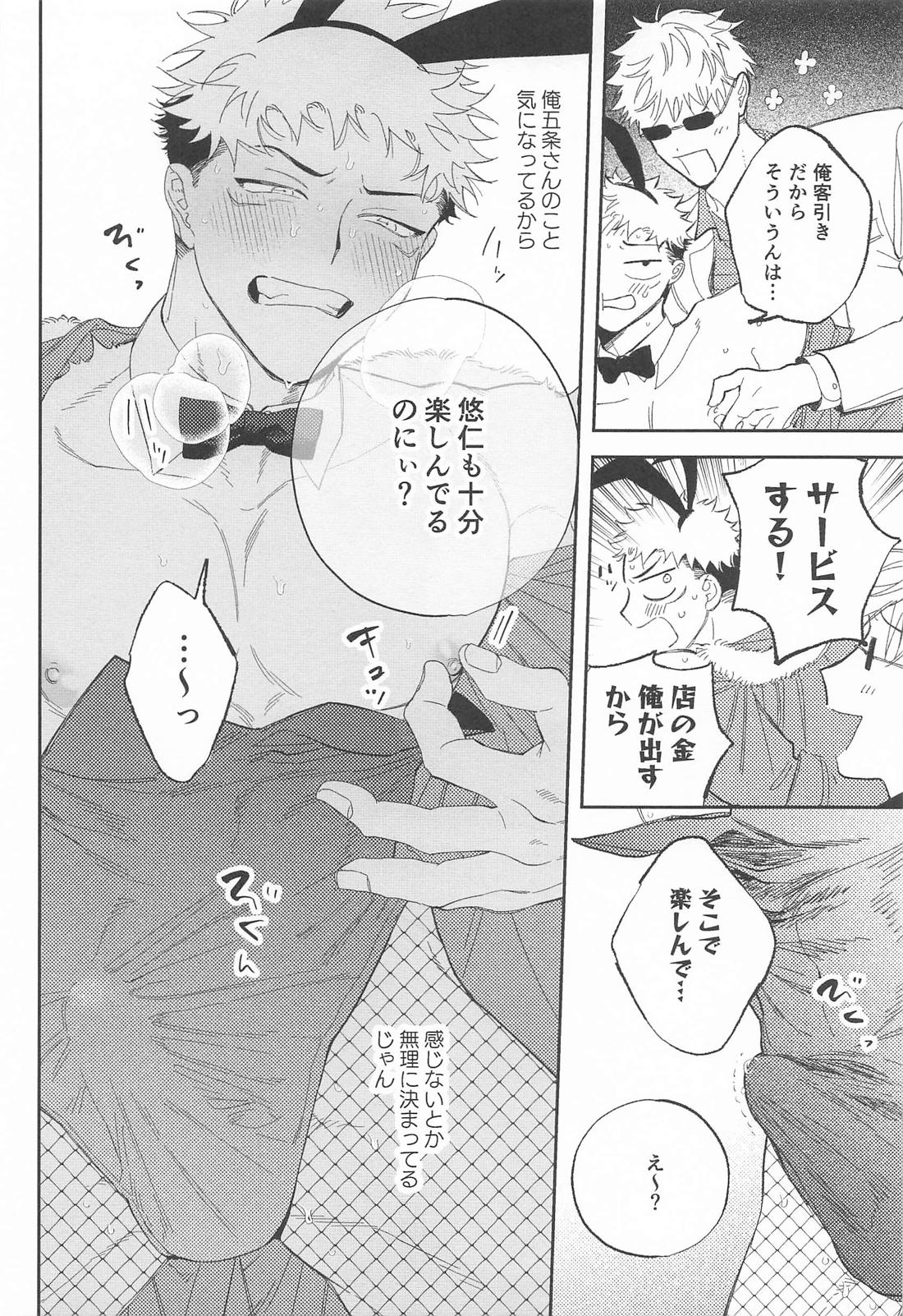 路地裏バニーボーイ 17ページ