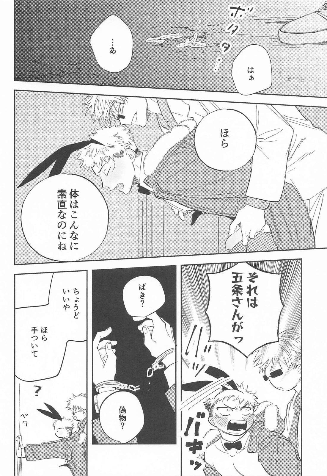 路地裏バニーボーイ 19ページ