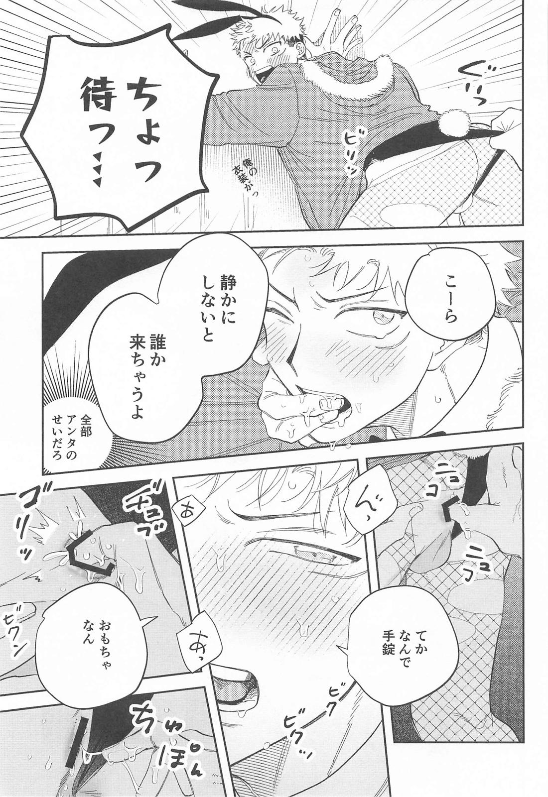 路地裏バニーボーイ 20ページ