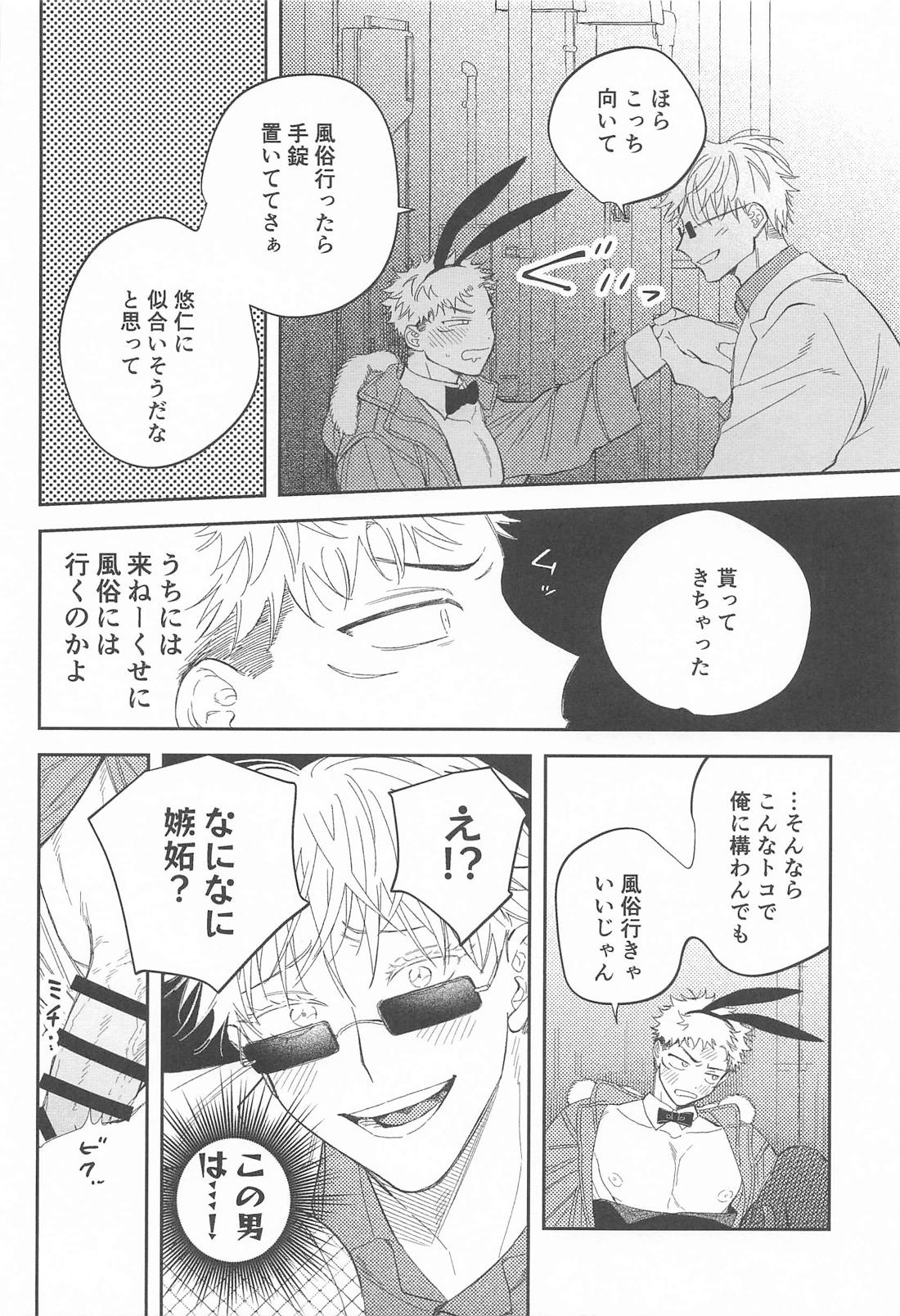 路地裏バニーボーイ 21ページ