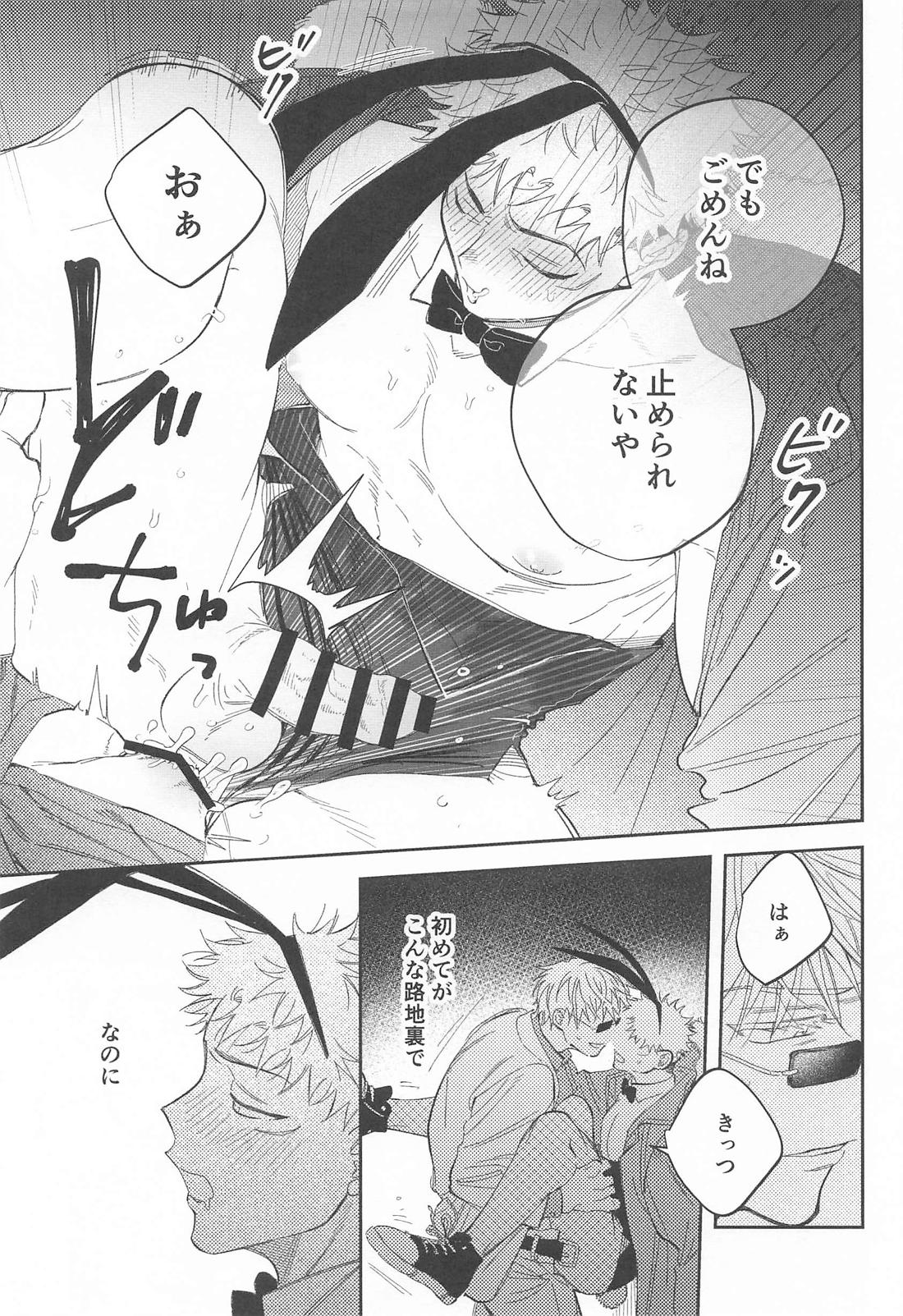 路地裏バニーボーイ 22ページ