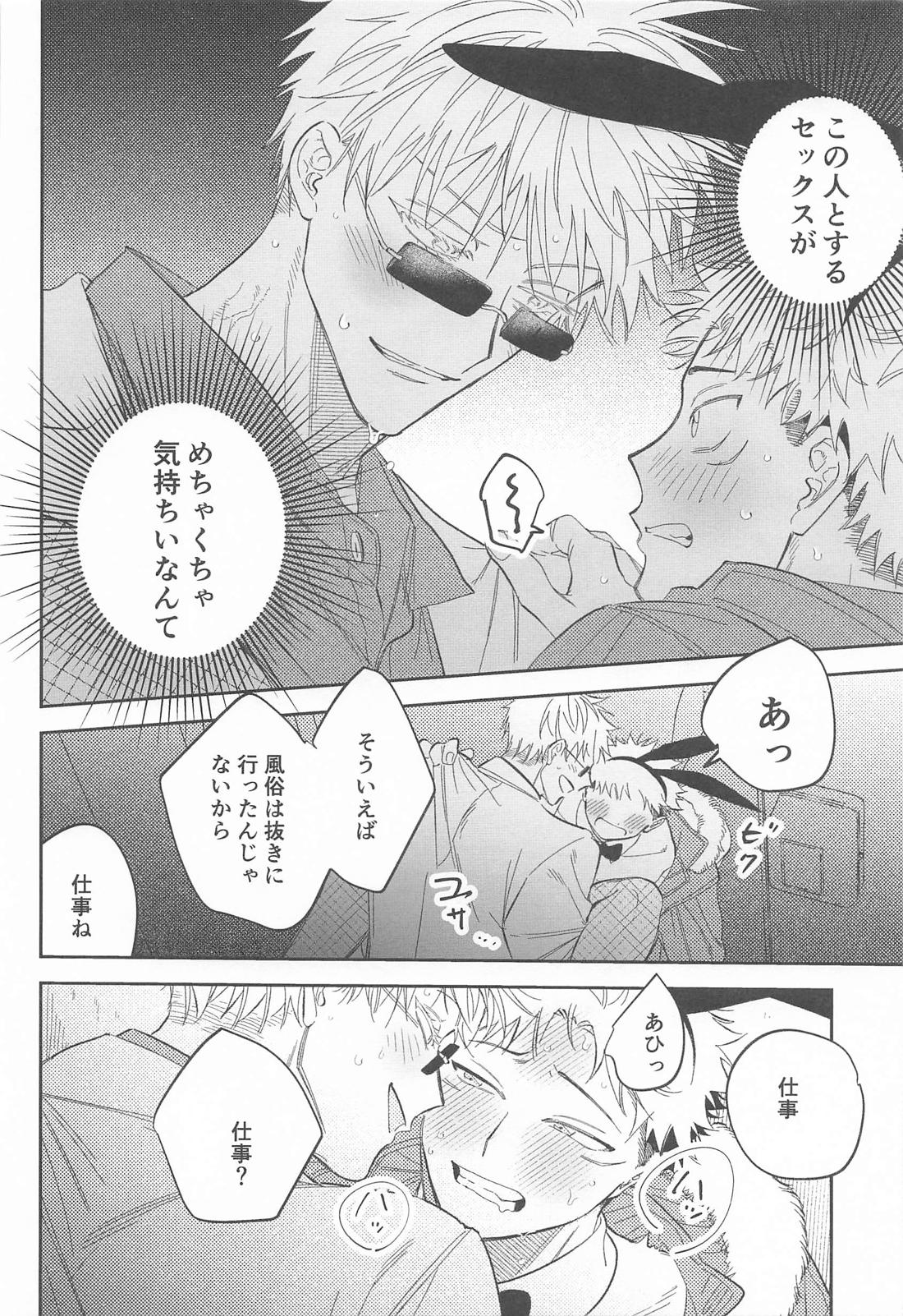 路地裏バニーボーイ 23ページ