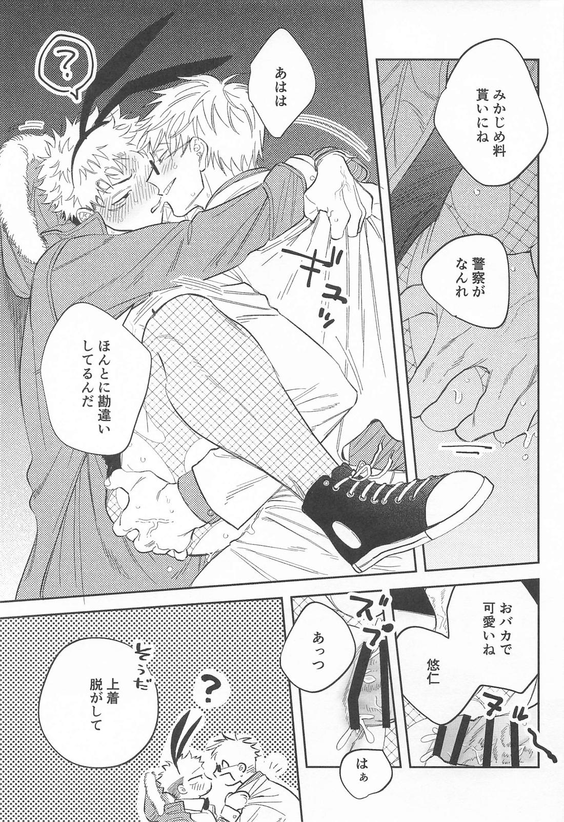 路地裏バニーボーイ 24ページ