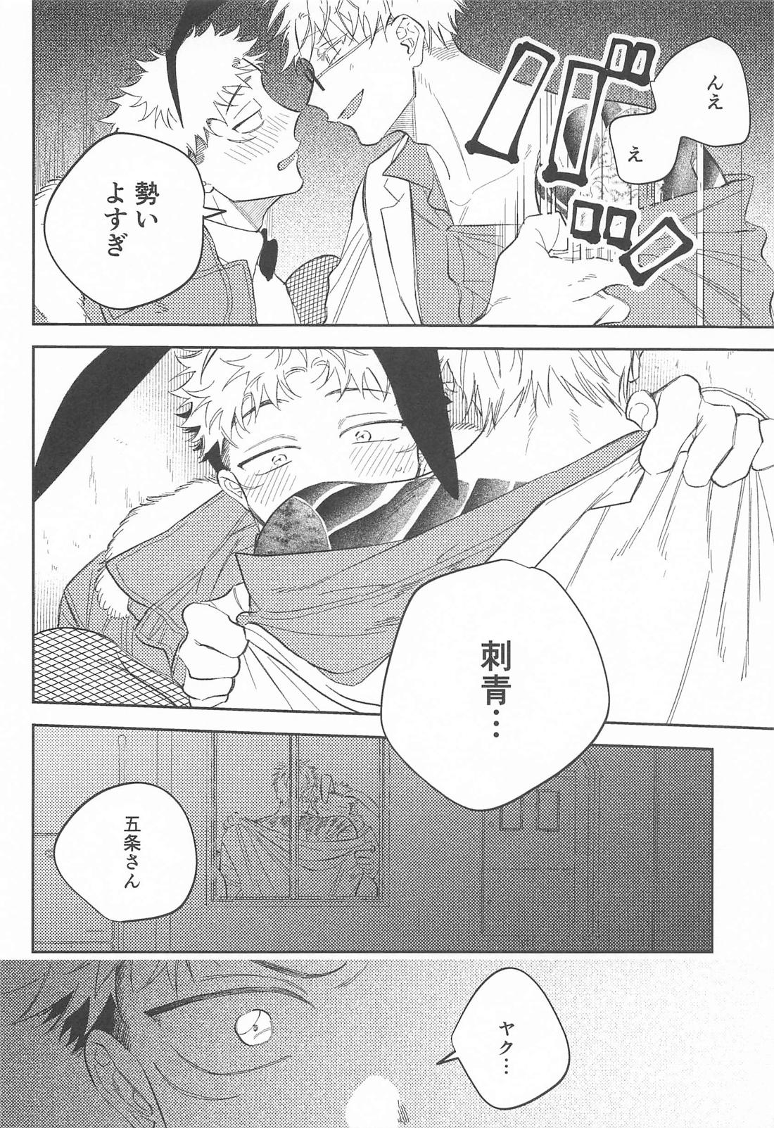 路地裏バニーボーイ 25ページ