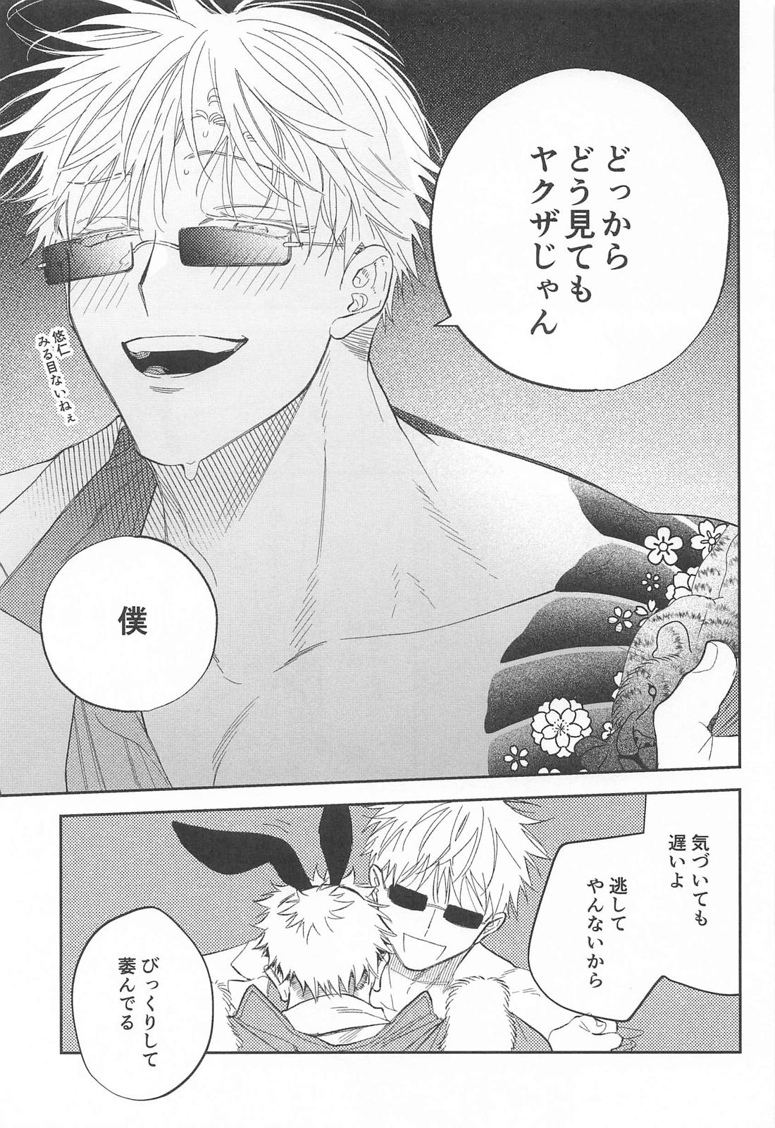 路地裏バニーボーイ 26ページ