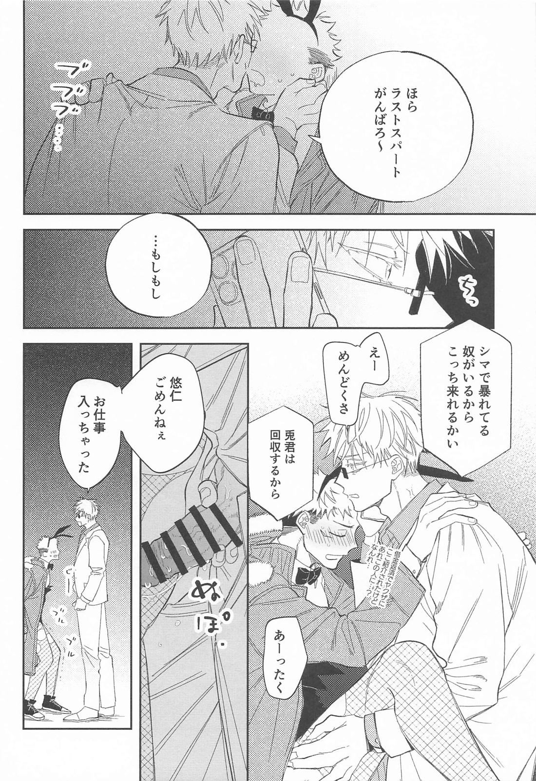 路地裏バニーボーイ 27ページ