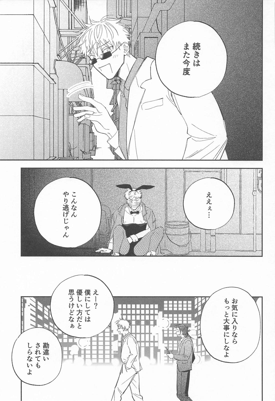 路地裏バニーボーイ 28ページ