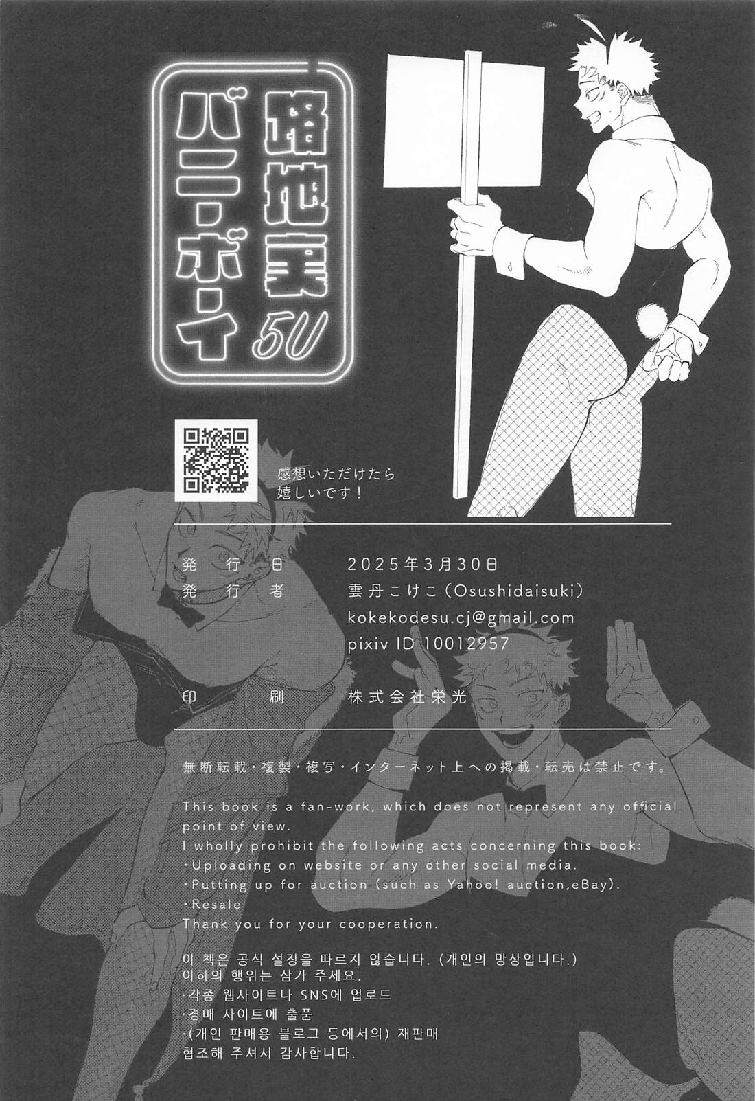 路地裏バニーボーイ 29ページ