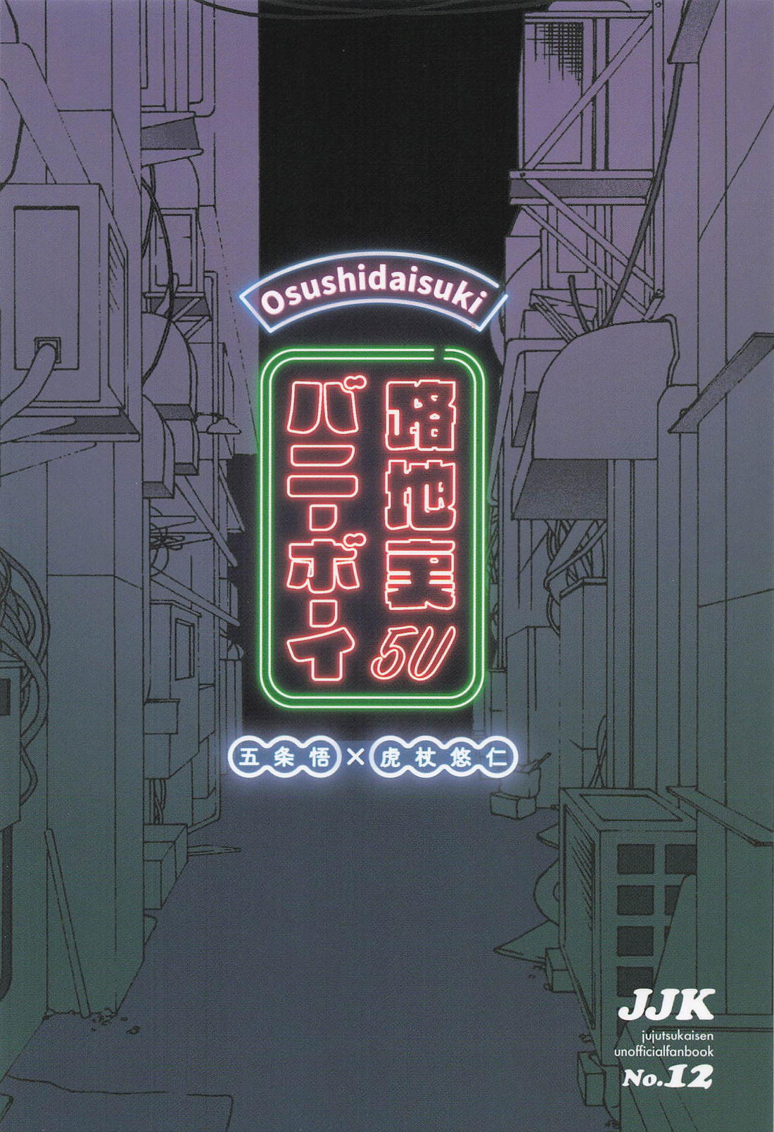 路地裏バニーボーイ 30ページ