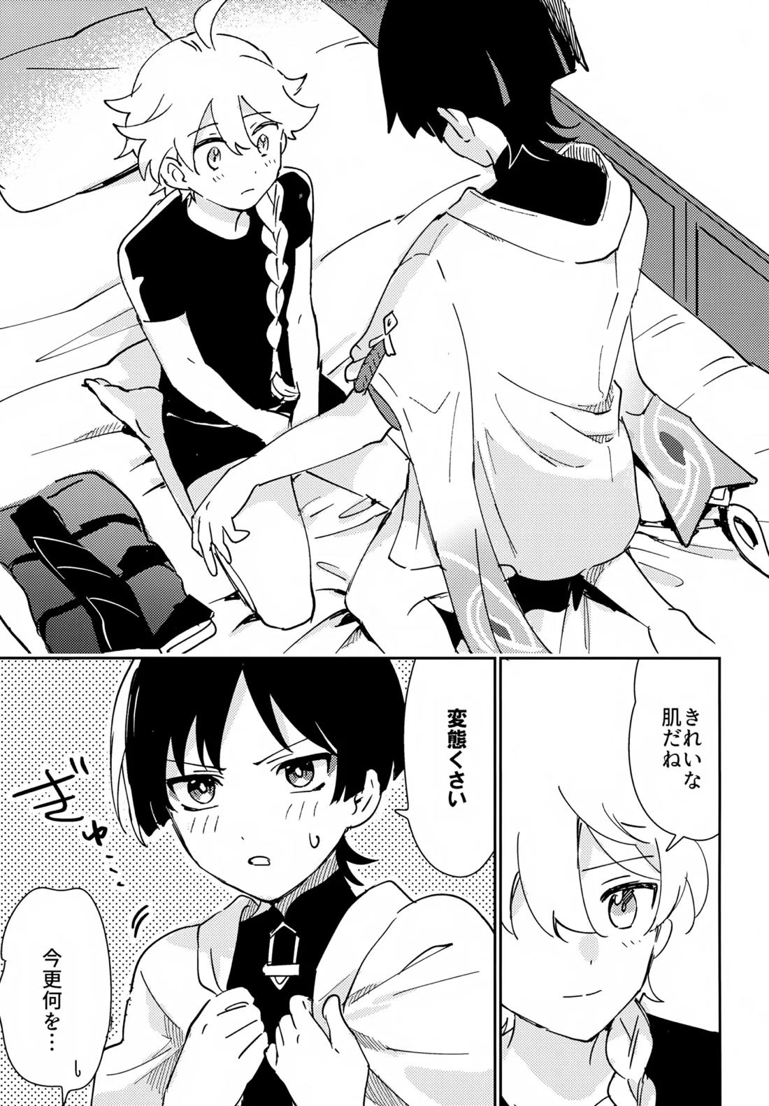 アズユーライク 12ページ