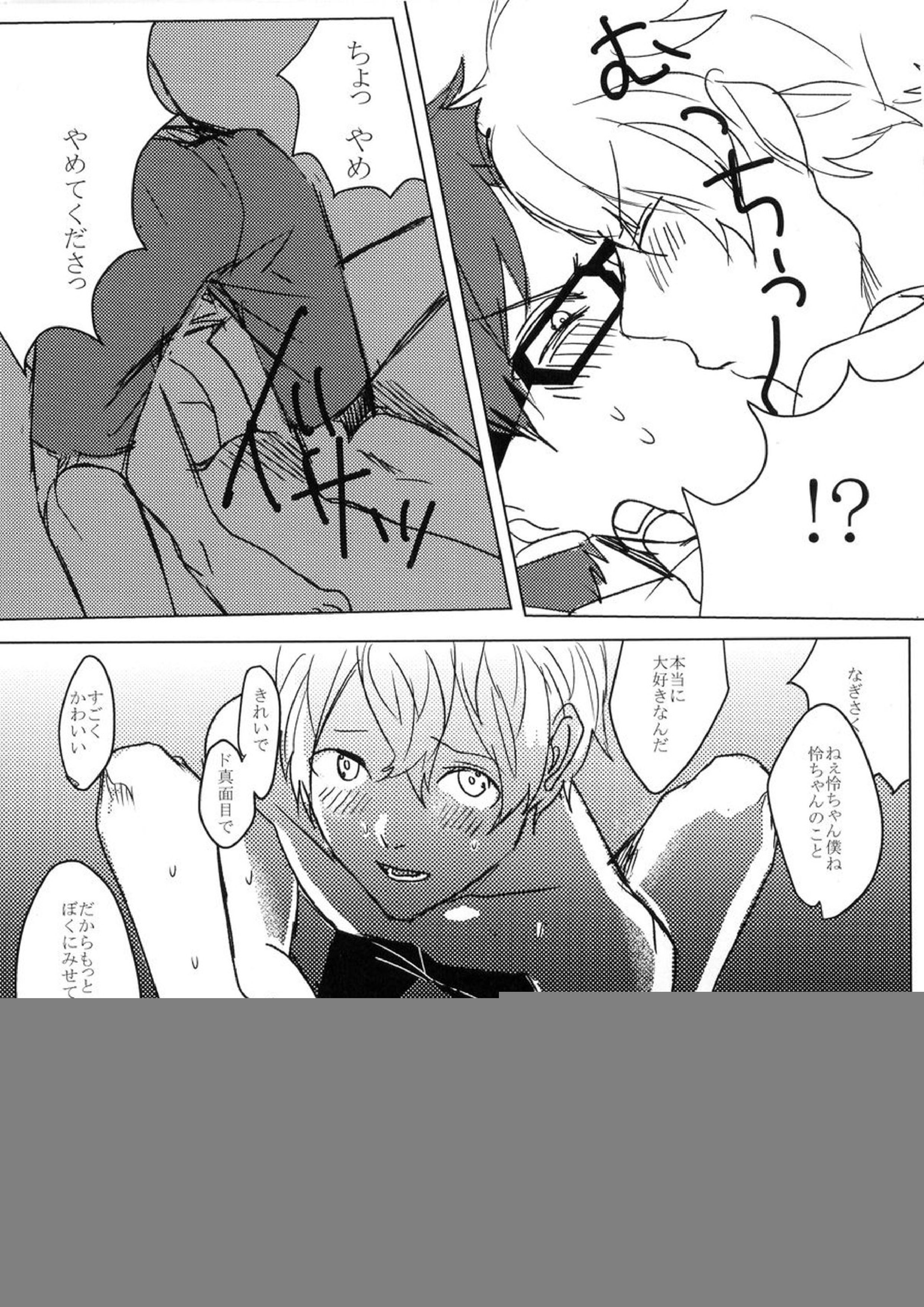 怜ちゃん、キレイだよっ! 11ページ