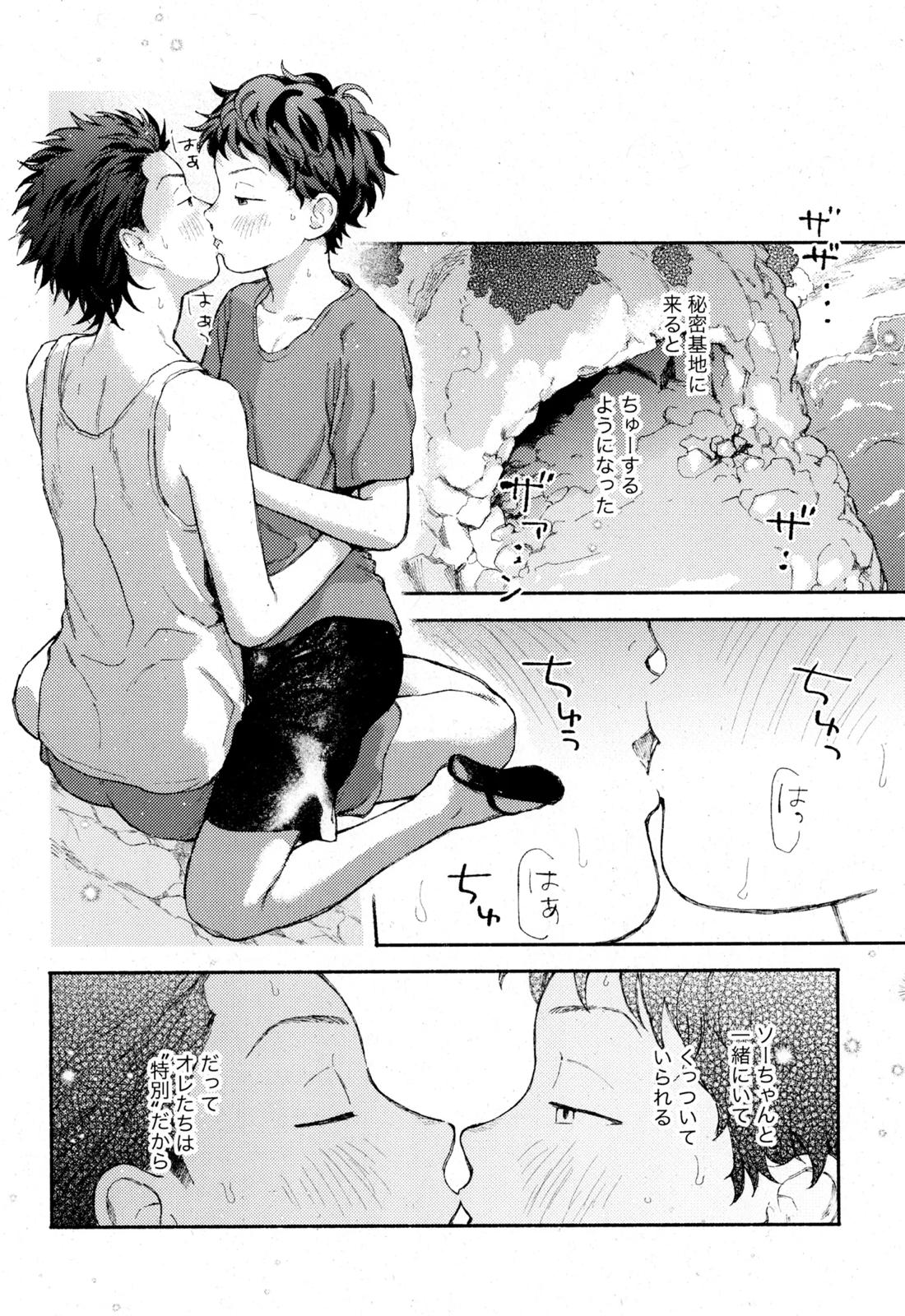 ひめごと〈B編〉 4ページ
