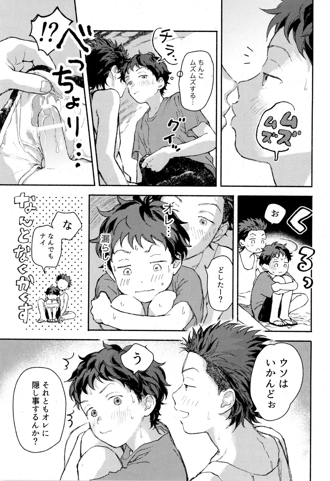 ひめごと〈B編〉 5ページ