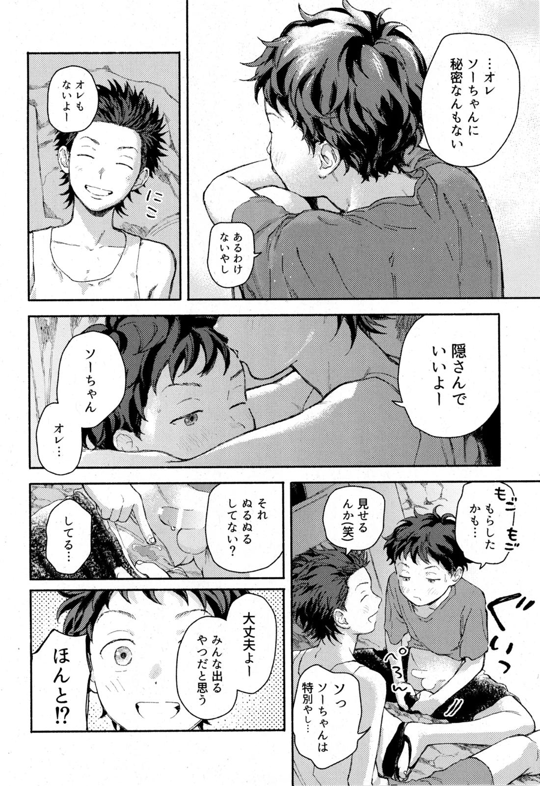 ひめごと〈B編〉 6ページ