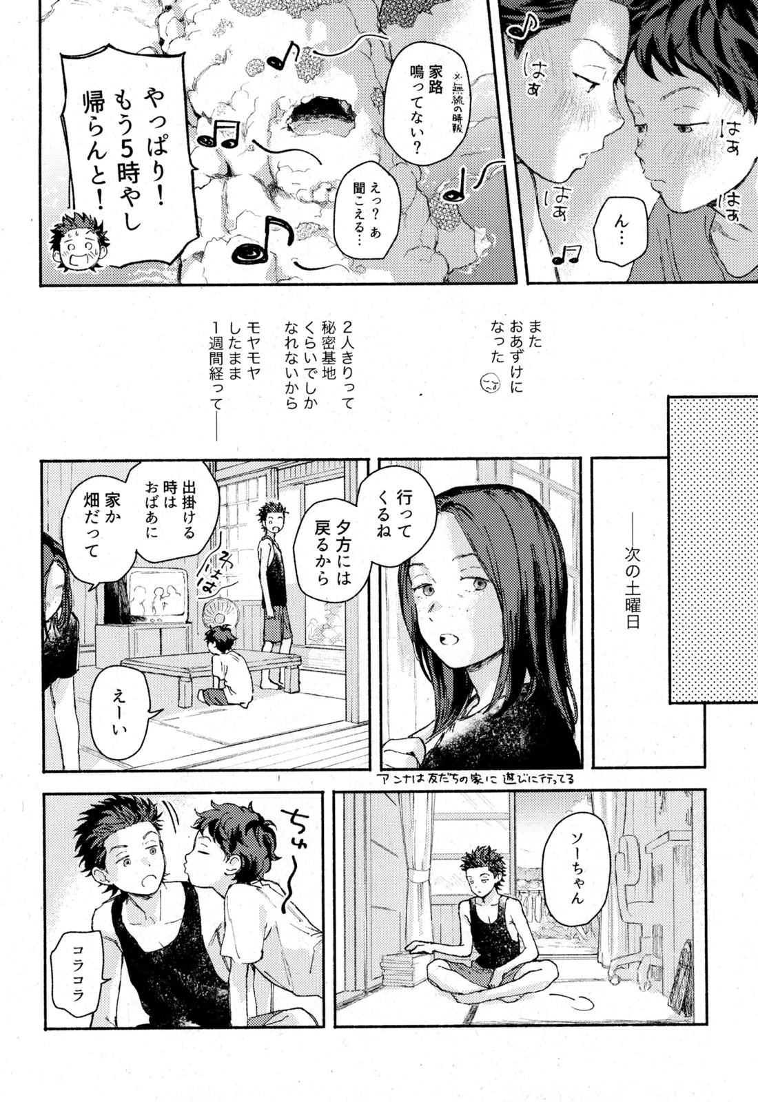 ひめごと〈B編〉 10ページ