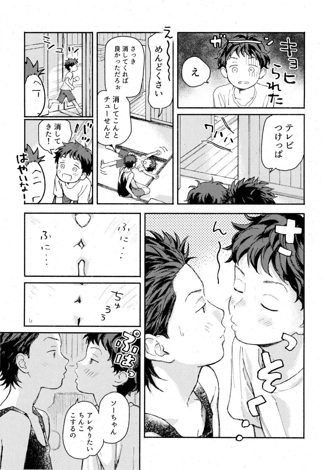 ひめごと〈B編〉 11ページ