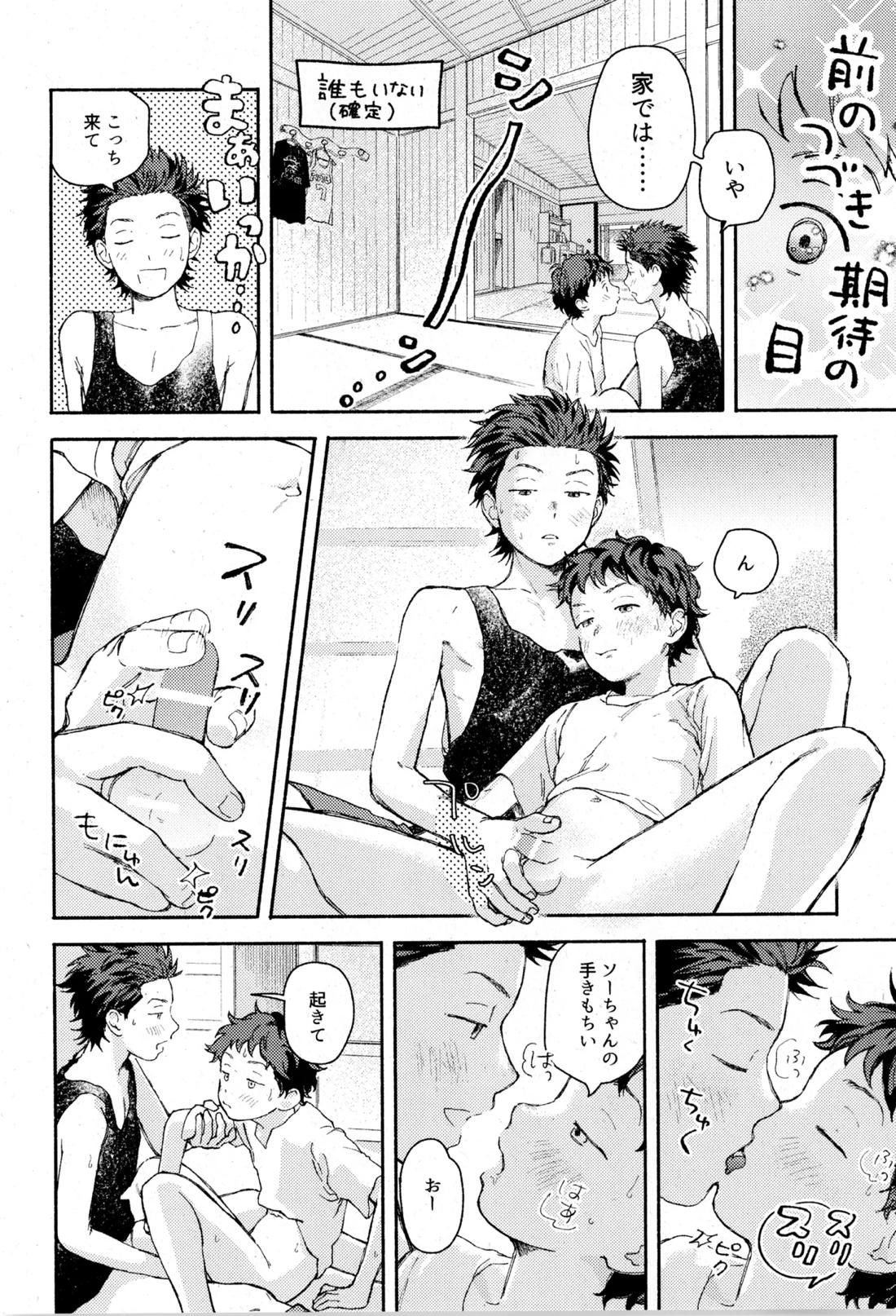 ひめごと〈B編〉 12ページ