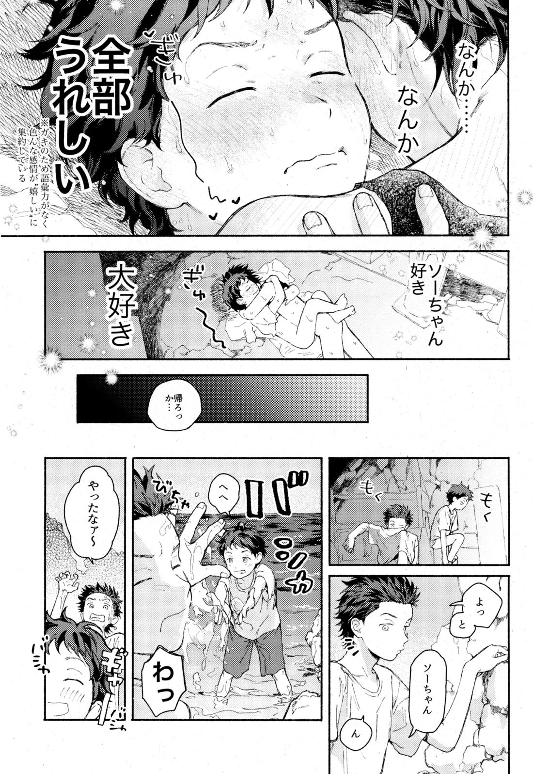 ひめごと〈B編〉 31ページ