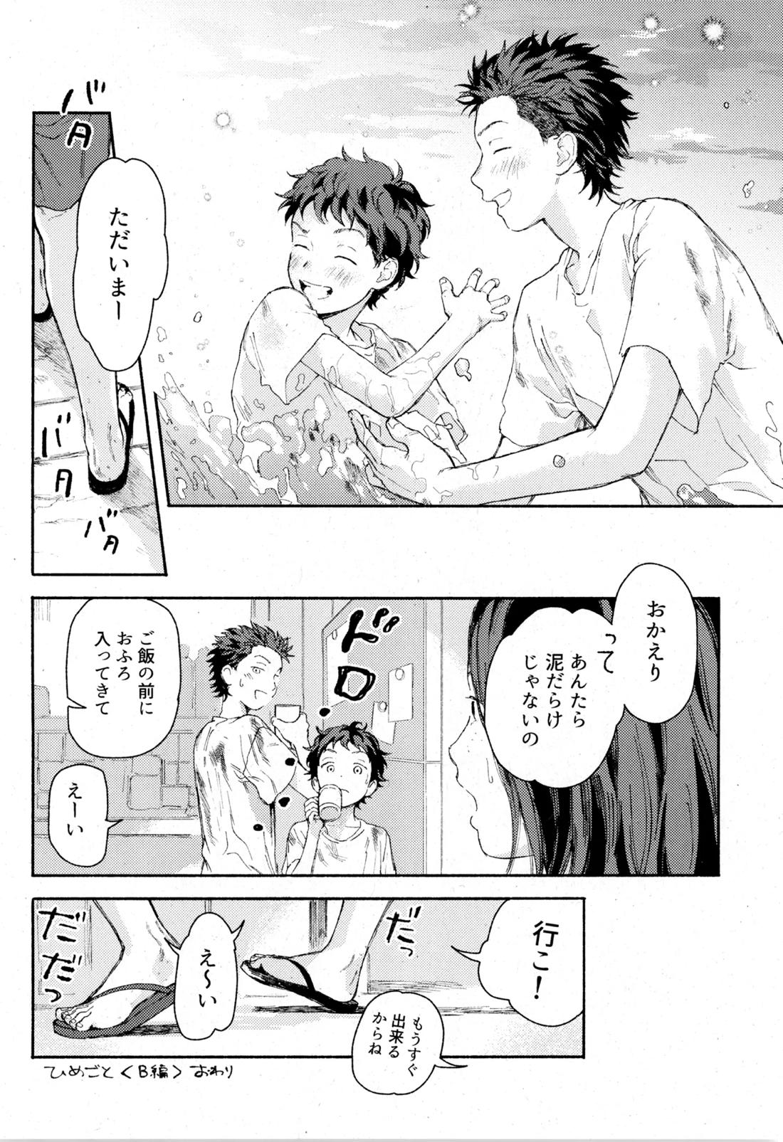 ひめごと〈B編〉 32ページ