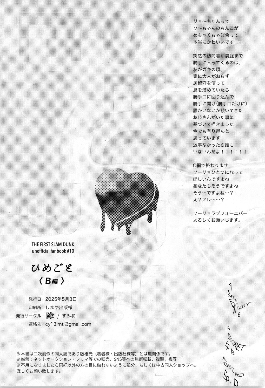 ひめごと〈B編〉 34ページ