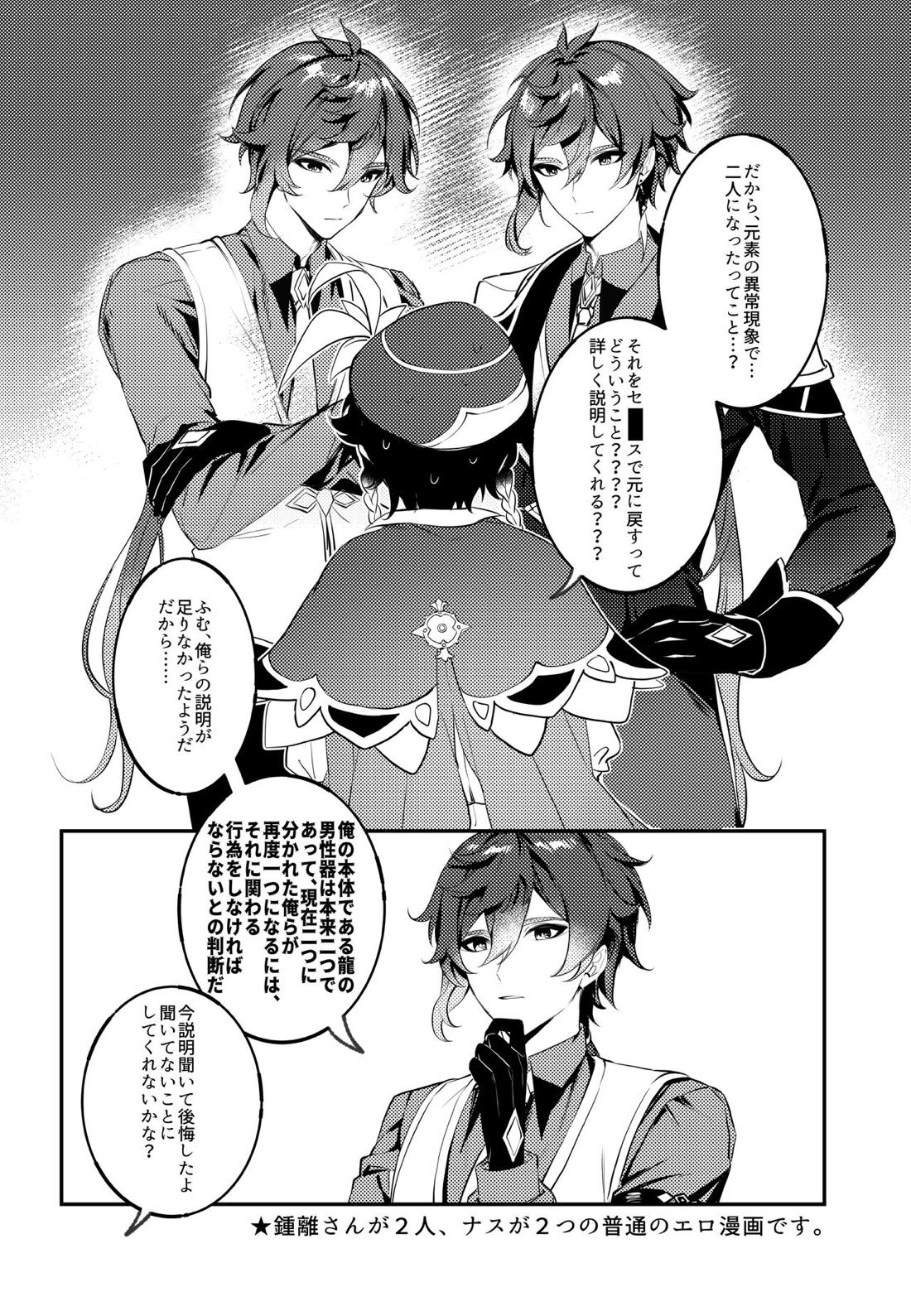 無配鍾ウェン 1ページ