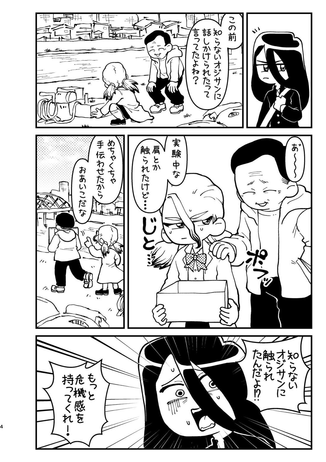 今日は二人で 3ページ