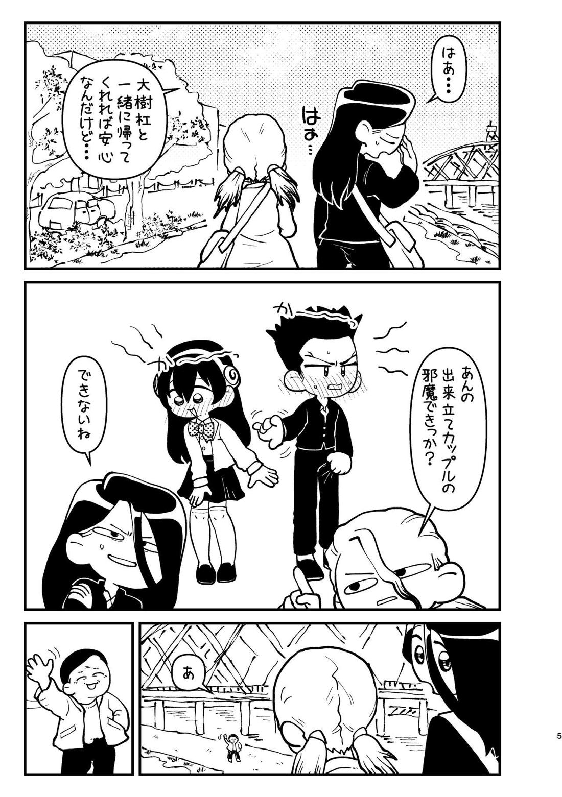 今日は二人で 4ページ