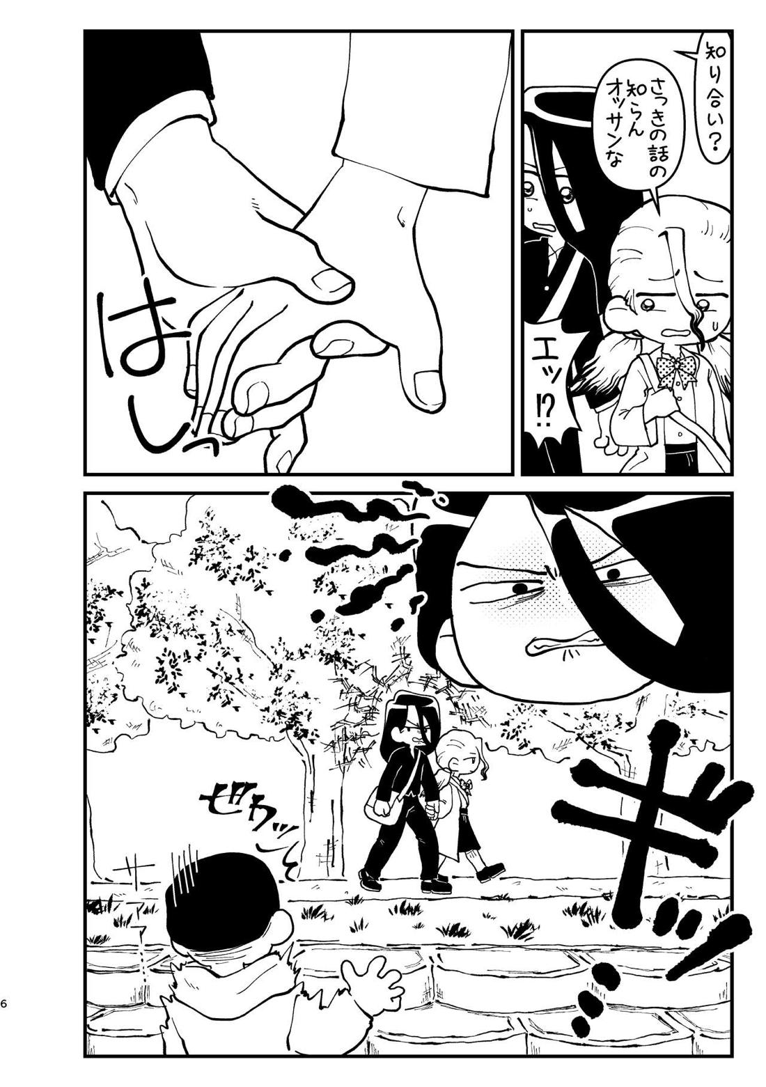 今日は二人で 5ページ