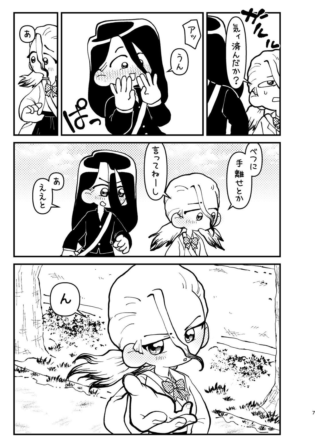 今日は二人で 6ページ