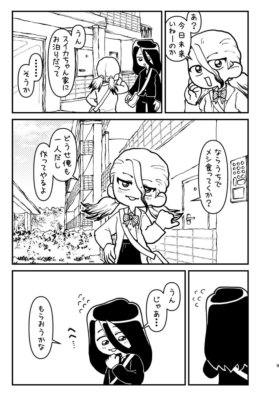 今日は二人で 8ページ