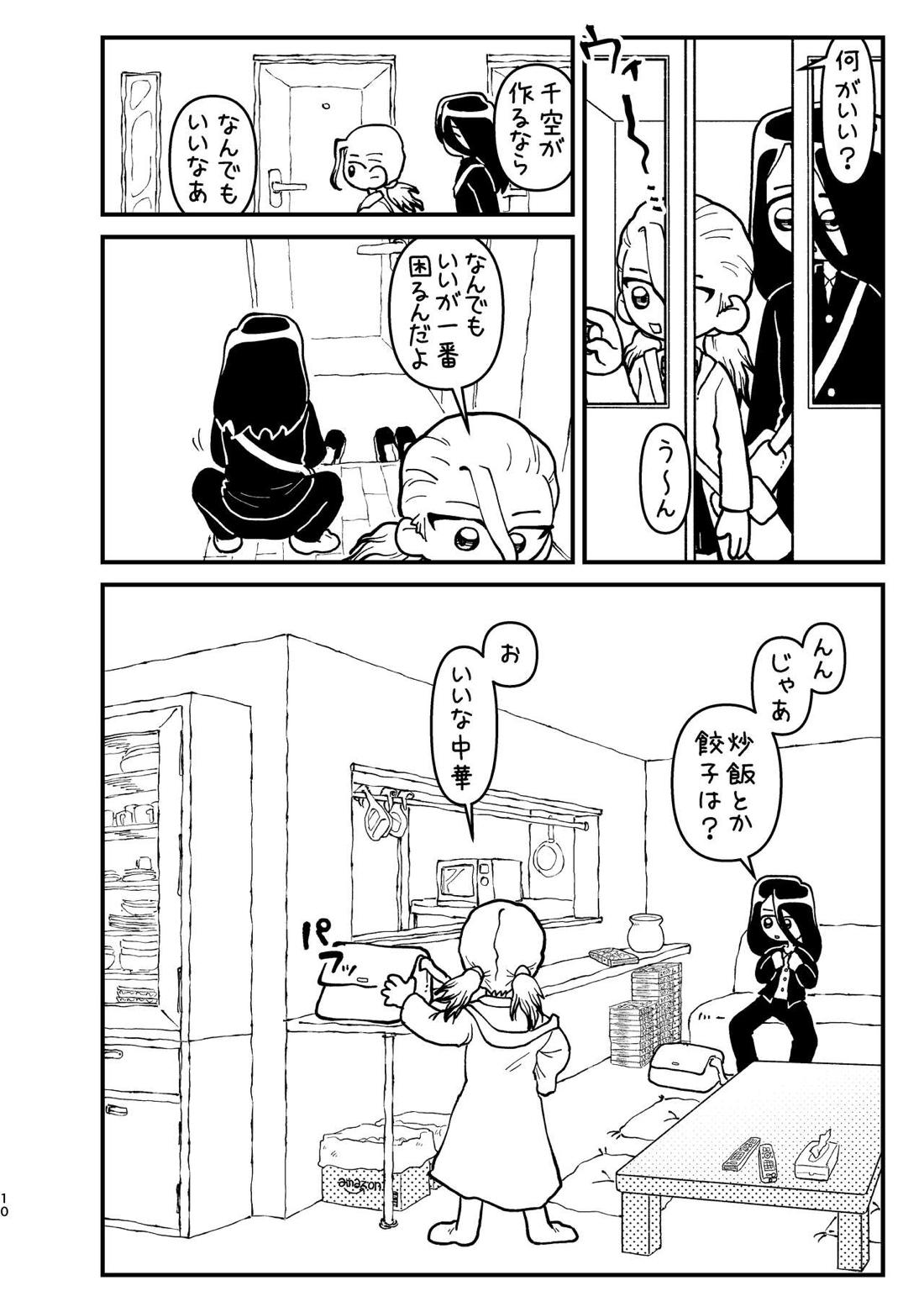 今日は二人で 9ページ