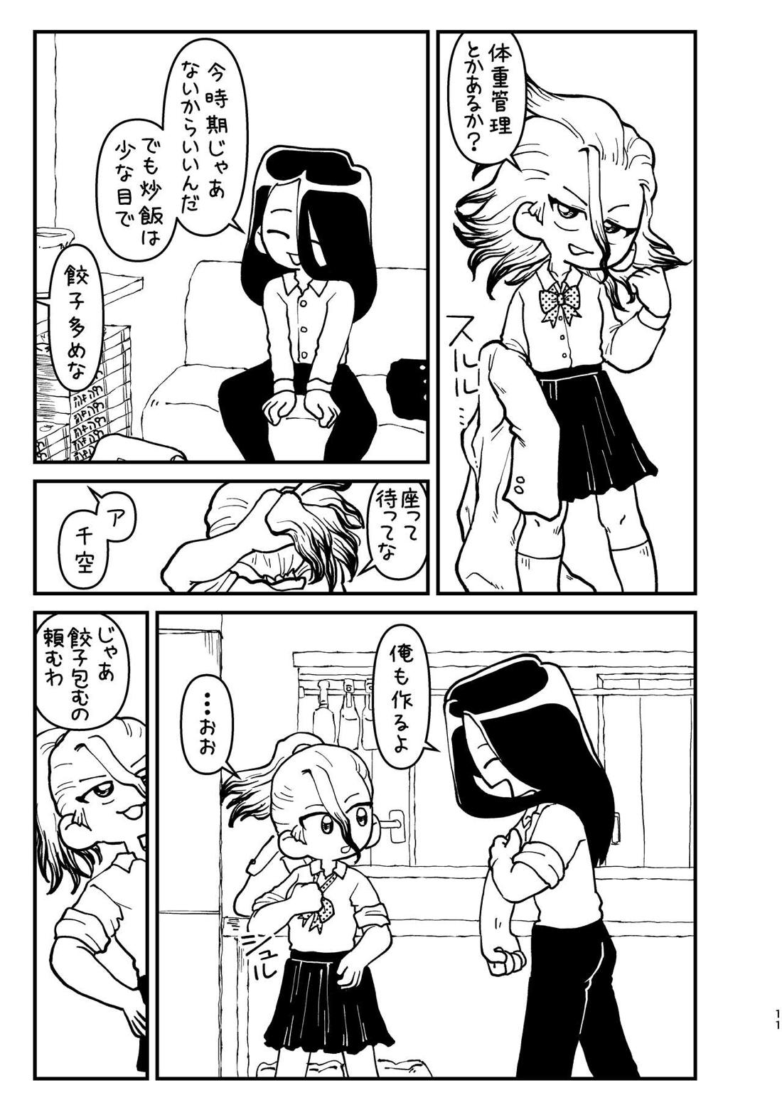 今日は二人で 10ページ