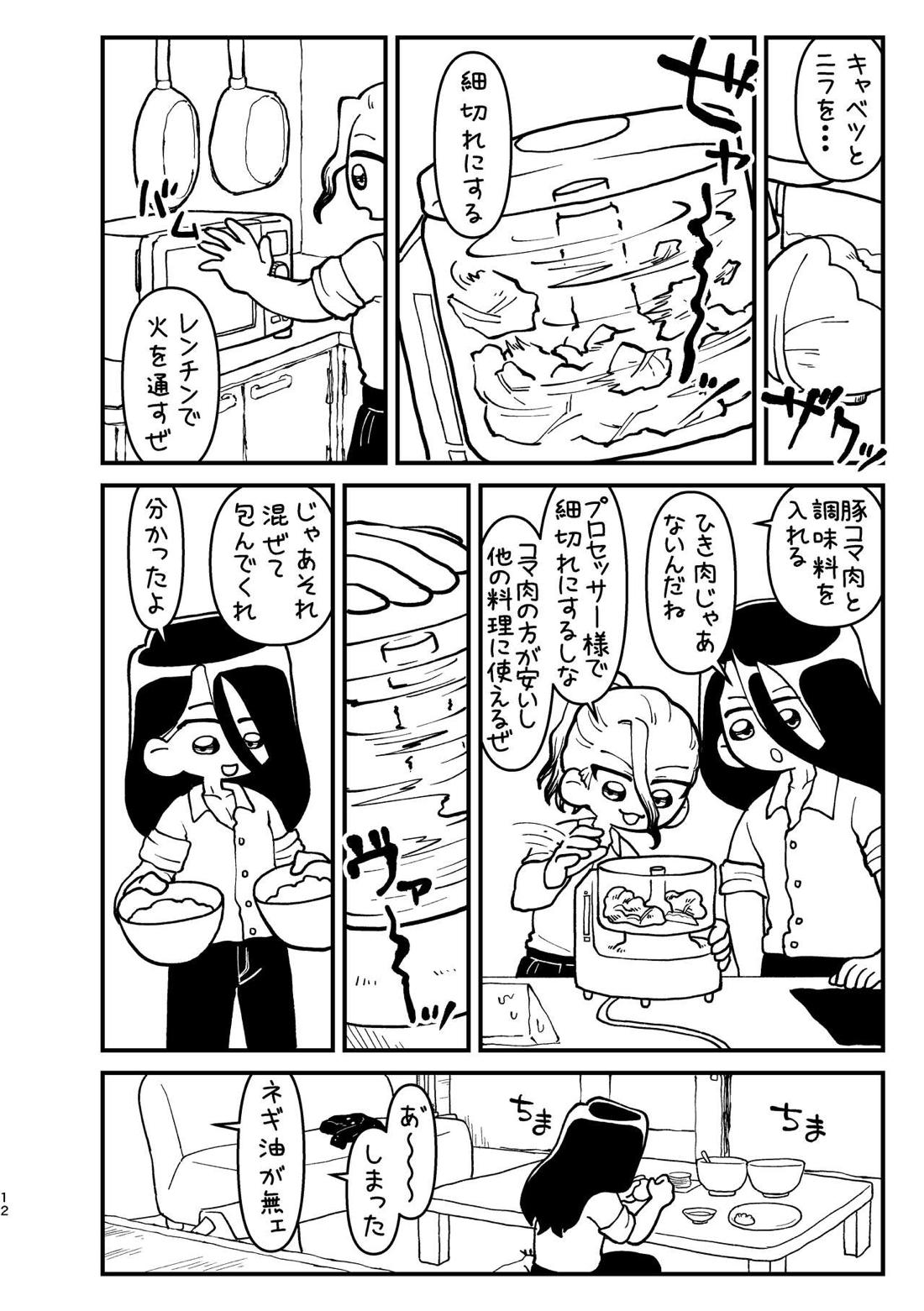 今日は二人で 11ページ