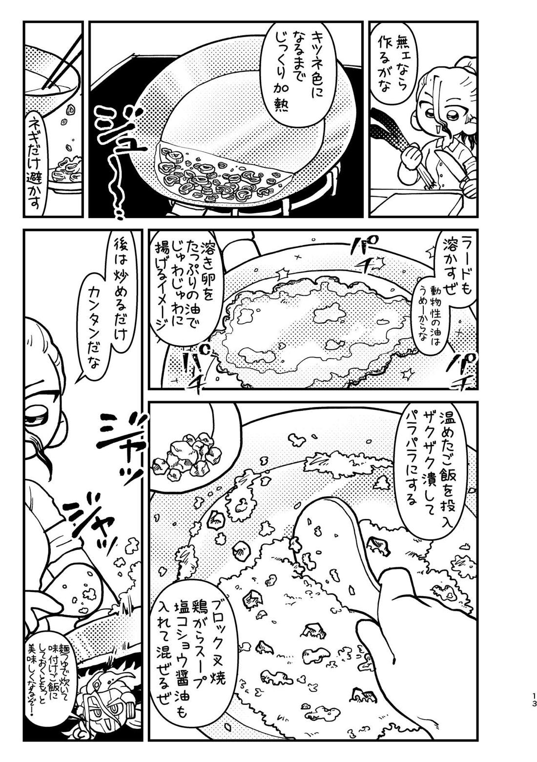 今日は二人で 12ページ