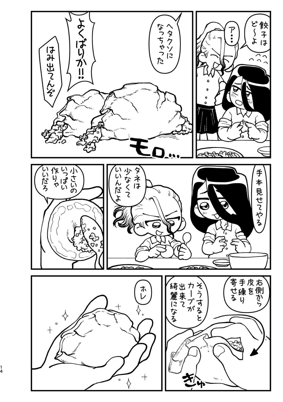 今日は二人で 13ページ