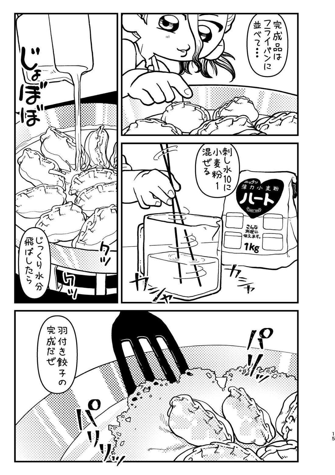 今日は二人で 14ページ