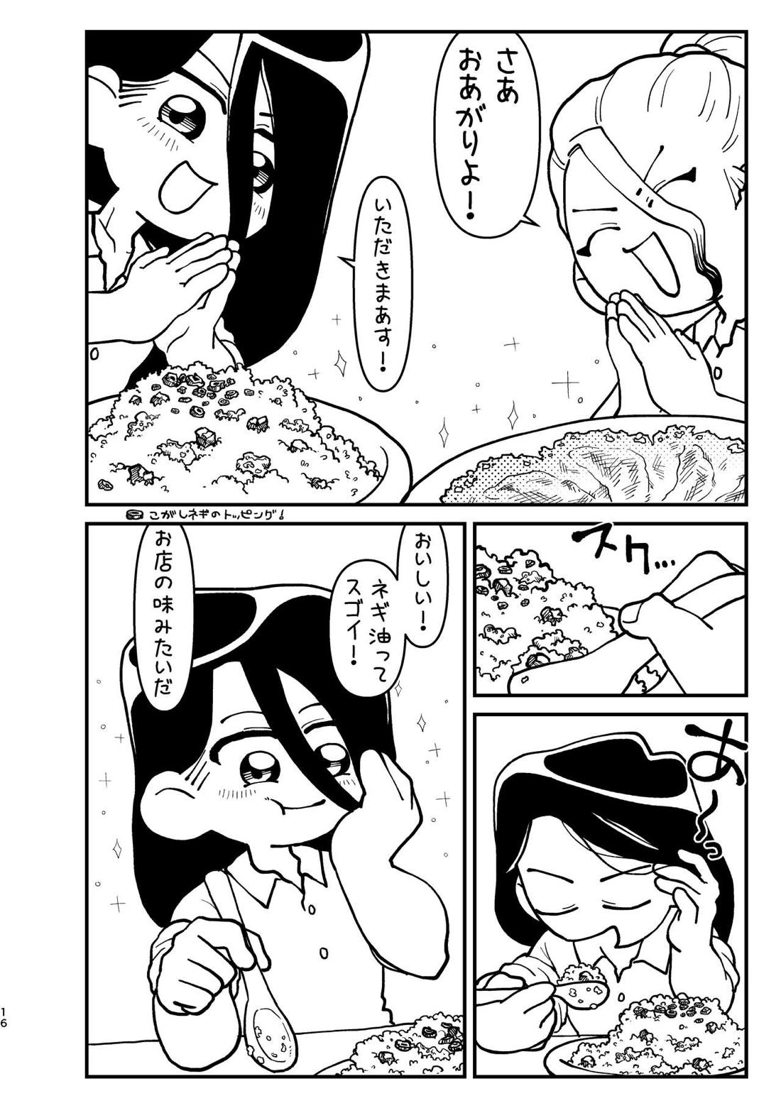 今日は二人で 15ページ