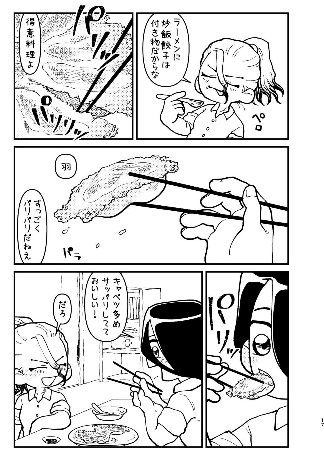 今日は二人で 16ページ